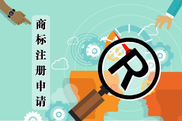 成都注冊新公司商標注冊有什么流程?新公司的商標注冊又要準備哪些材料呢?