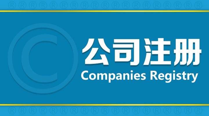 高新區注冊分公司對于企業(yè)來(lái)說(shuō)有哪些優(yōu)勢呢?成都注冊分公司需要哪些資料?