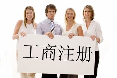 青羊區工商注冊的流程是什么?成都工商服務(wù)代理機構哪家好?