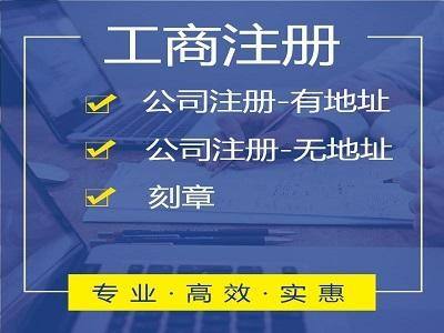 成都溫江區注冊公司100萬(wàn)以下注冊資金，注冊公司100萬(wàn)意味著(zhù)什么?