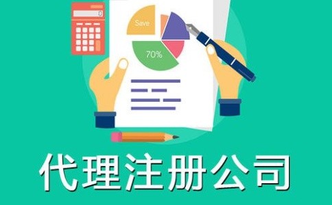 成都代辦注冊公司排名，成功起點(diǎn)成都工商代理注冊公司怎么樣?