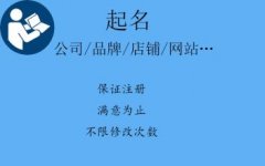 成都高新區公司注冊名字有多重要，看看阿里巴巴的做法就知道了? 