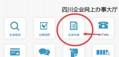 四川成都工商企業(yè)注冊登記平臺,四川工商登記網(wǎng)查詢(xún)系統! 