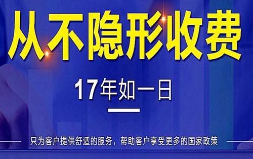 代辦公司注冊的費用大概是什么標準?錦江區公司注冊需要注意的事項?