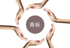 成都成華區注冊公司注冊商標必須注意的事情有哪些 