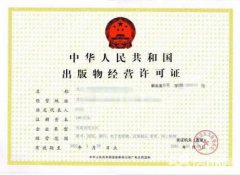 錦江區代辦出版物經(jīng)營(yíng)許可證的條件，申辦出版物經(jīng)營(yíng)許可證所需材料? 