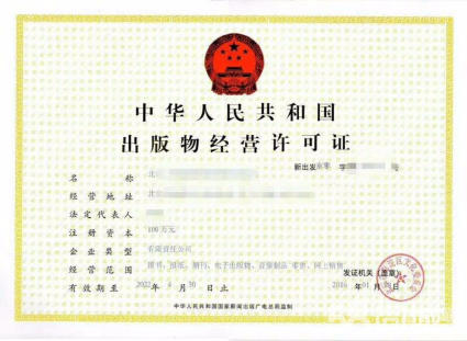 錦江區代辦出版物經(jīng)營(yíng)許可證的條件，成都申辦出版物經(jīng)營(yíng)許可證所需材料?
