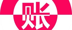 成都選擇代理記賬的公司，郫都區代理記賬公司哪家好? 