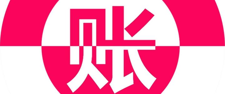 成都選擇代理記賬的公司，郫都區代理記賬公司哪家好?