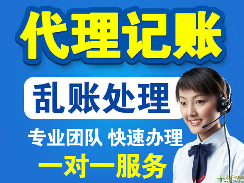 代理記賬