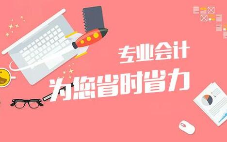 代理記賬