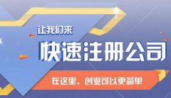 成都金牛區公司注冊流程 