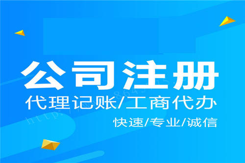 成都錦江區申請注冊公司