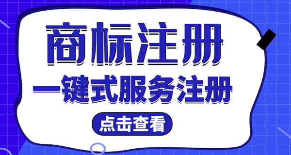 達州商標注冊