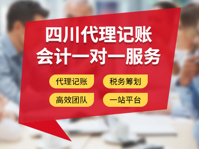 內江代理記賬