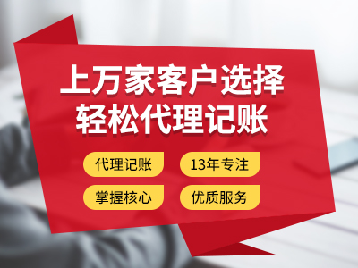 成都代理記賬的好處