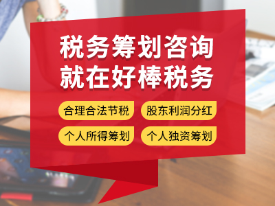 成都溫江區稅務(wù)籌劃