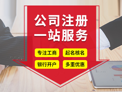 成都龍泉驛公司注冊