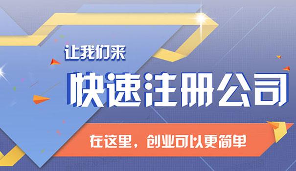 成都武侯區注冊公司