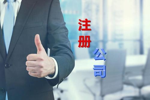 成都武侯區公司注冊