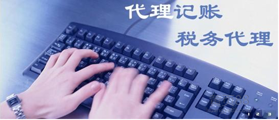 成都高新區代理記賬