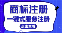 商標注冊需要多久下來(lái),商標注冊要多長(cháng)時(shí)間 