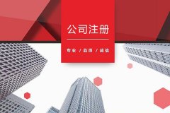 淘寶上代辦理營(yíng)業(yè)執照靠譜嗎？代辦要多久 